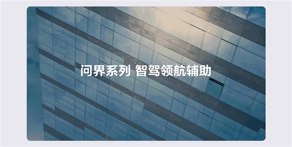 星辉登录:友商追不上!鸿蒙智行官宣:导航能去、华为智驾就能开