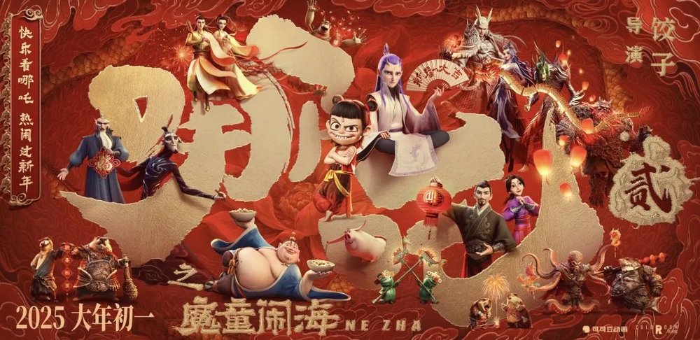 星辉娱乐注册:《哪吒》逆袭,《射雕》降温:春节档背后的生死战