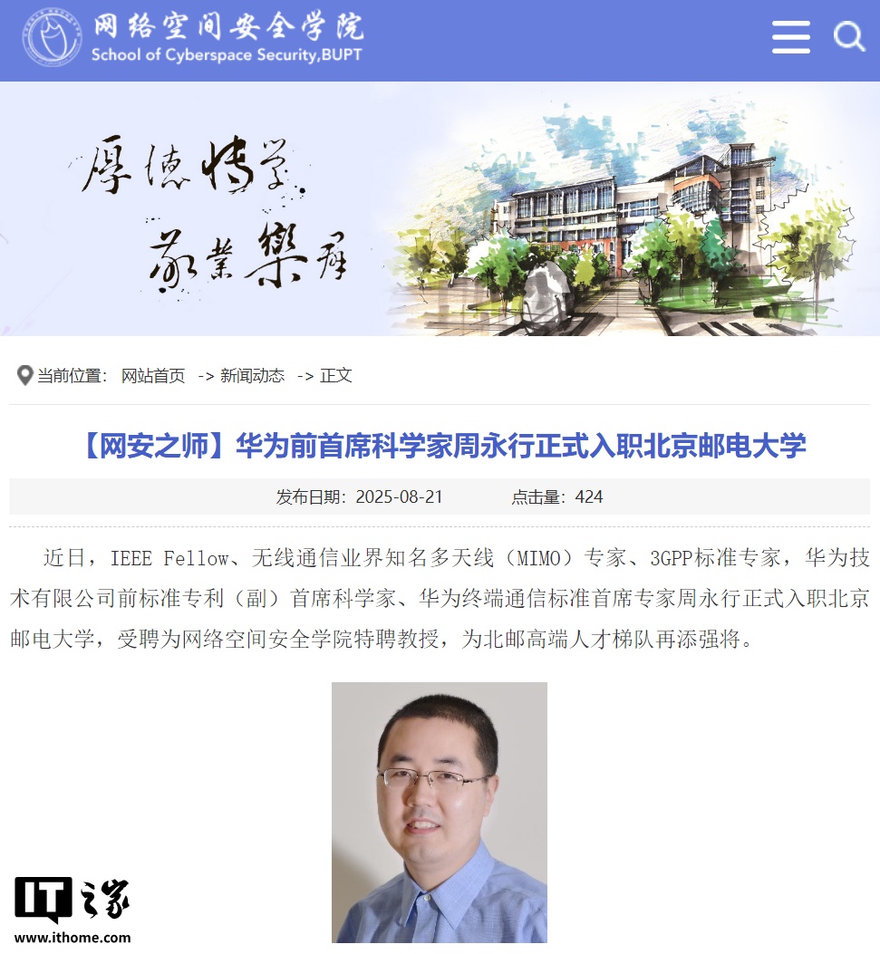 奇趣分分彩：华为前首席科学家周永行入职北邮，曾主导手机直连卫星等领域重大技术突破